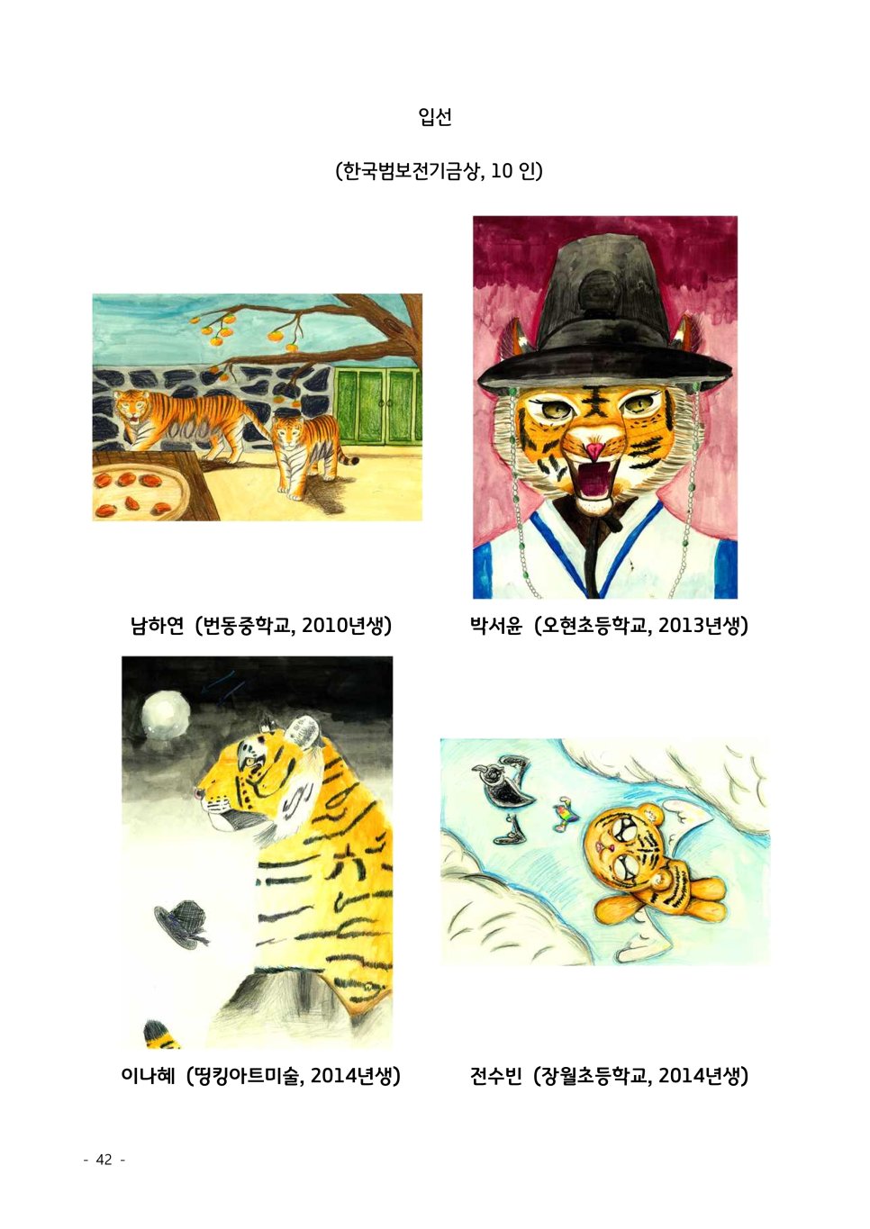 입선 수상작 (2)